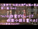 【原神・ゆっくり実況】Part367～八重神子 伝説任務『仙弧の章』第一幕 その3『ついに作家デビュー！？ 娯楽小説を書くよ！』