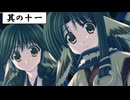 ネタバレだらけの「うたわれるもの 散りゆく者への子守唄」 その11