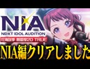 【実況】オタクが初見で「学園アイドルマスター」を反応する #50【学マス / NIA編 花海咲季 後編】