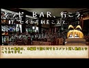 【ソフトウェアトーク劇場】そうだ BAR、行こう #7. セイカ・刻をこえて【コメ返し】