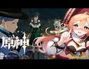 【陰陽】 原神をプレイしてみた　part109