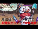 【オトギフロンティア】狂戦士桜の記憶のピラミッド攻略作戦　2024年12月版【プレイ動画】