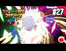 【実況】マリオ＆ルイージRPG ブラザーシップ！を初見で遊ぶいも【#27】