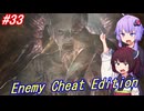 【改造バイオ4】チートと戦うきりたん Part33【VOICEROID実況】