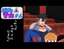 近所の青山さん　「やっぱキャラメルだよな！」
