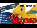 【ポケモンSV】実質威力360！まきつく+りゅうまいカイリューでランクマ潜ってみた【東北きりたん実況プレイ】