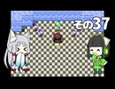 【VOICEROID実況】セイタコでアリスの不思議のダンジョン　その37