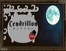 ⁅サンドリヨン 10th Anniversary⁆ひとりぼっちで歌ってみた【とまた】