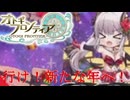 【オトギフロンティア】さらば24年。桜の魔宮殿攻略作戦　2024年12月版　後編【プレイ動画】