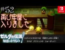 【カリモノ実況52】とっ捕まっちゃうわけですよ【ゼルダの伝説 知恵のかりもの】
