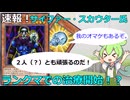 【クソカード医学会報告書】笑撃のサイファー・スカウター（＋水晶ドクロ　微改良付き）【遊戯王マスターデュエル】
