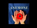 Anemone 【ピアノオリジナル】