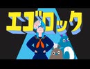 【描いて歌ってみた】エゴロック(long ver) / すりぃ(cover)