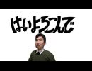 はいよろこんで_わっちのけんと