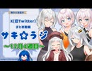 紲星あさひ「良いお年を～！」【X(旧Twitterまとめ動画】