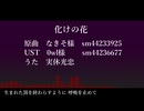 【人力刀剣乱舞】化/け/の/花【実休光忠】