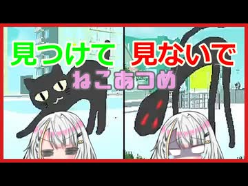 【見ないで】ねこあつめ(単発)【紡乃世詞音実況プレイ】