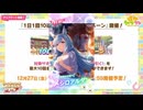 2024年12月 ウマ娘　無料10連ガチャ 5日目