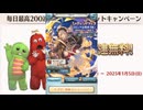 2024年12月 グラブル　無料10連ガチャ 10日目