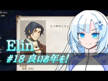 【Elin】雪さんとアルマちゃんのElin実況(仮) ＃１８