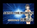 【宮舞モカ】Catch the Moment【Synthesizer V カバー】