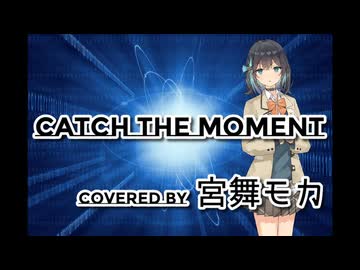 【宮舞モカ】Catch the Moment【Synthesizer V カバー】