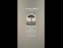 音楽作ってみた♯∞【対策対応版/ 歌詞表示あり】