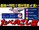 【ポケモンSV】 最強の特性で積み性能が高い『たべのこし型エーフィ』がシンプルに強い件 【ゆっくり実況】