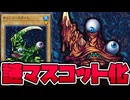 【遊戯王】 メタモンみたいな便利な存在になりつつある 『チェンジ・スライム』 【ゆっくり解説】