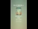 音楽作ってみた♯∞【対策対応版/ 歌詞表示あり】