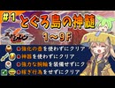 【風来のシレン6】強アイテム＆稼ぎ禁止なとぐろ島の神髄(1/10)【春日部つむぎ/VOICEVOX実況】
