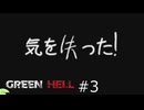 ずんだもんの　Green Hell #3