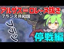 【Hoi4】これは平和などではない(40年の停戦編)【VOICEVOX実況】