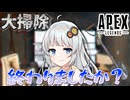 【APEX】今年の事は今年で終わらせます【紲星あかり実況】