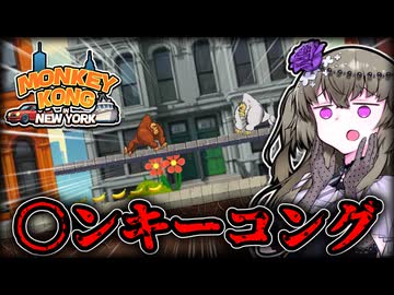 Nintend〇のコングみたいなゲーム【VOICEVOX実況】