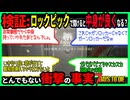 【7daystodie】ガンロッカーをロックピックで開けると本当に中身が良くなるのか？検証したら別のひどい事実が発覚した！【ボイスロイド実況解説】