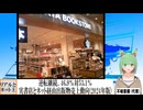 【動画News】逆転継続、46.9％対53.1％…実書店とネット経由出版物売上動向(2024年版)(2025/01/04)