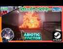 ハロウィンアプデも入ったしTwitchの視聴者数を気にしなくて良いので再開！！いろいろ忘れてるからリハビリするwww【夫婦実況】【ゆきとの日常】【Abiotic Factor】