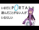 【結月ゆかり実況プレイ】いまだにポータルを遊んだことがない人がいるらしい #9【Portal】