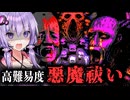 命を削って悪魔の名前を特定して滅する！推理ホラー『Exorcist: Reviewer of Minds』#3【VOICEROID実況/結月ゆかり・紲星あかり】