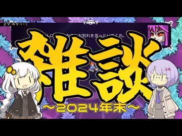 【雑談】2024年も振り返る【CELESTE】