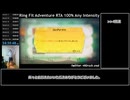 【最終回】リングフィットアドベンチャー RTA 運動負荷1 100％ 24:35:48 【ゆっくり解説】