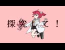 「サイエンス」を歌ってみた　りらかver.