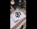 週刊〇んこ図鑑　【け】