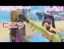 【ドラゴンクエストⅪ　過ぎ去りし時を求めて】をマイペースに実況プレイ　part46