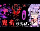 最上級な難易度が実装・・地獄な悪魔祓い！推理ホラー『Exorcist: Reviewer of Minds』#4_END【VOICEROID実況/結月ゆかり・紲星あかり】
