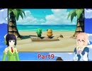 そらとセイカの夢をみる島冒険記Part9