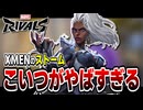 ストームがこのゲームの中で一番やばい性能してるんだが！？【Marvel rivals / マーベルライバルズ】【VOICEROID実況/結月ゆかり/弦巻マキ】