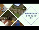 【マインクラフト】中庭のある集合住宅【クリエイティブ】