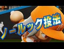 #40 オールスター投票圧倒的１位！ノールック投法通用するのか！？【パワプロ2024 最強二刀流マイライフ ゆっくり実況 】